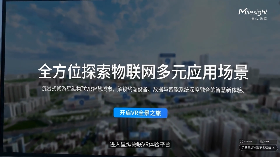 星纵物联沉浸式VR智慧城市，欢迎登录官网体验!
适配各类不同展示场景，实时直观呈现人员感知、空间使用、智能联动