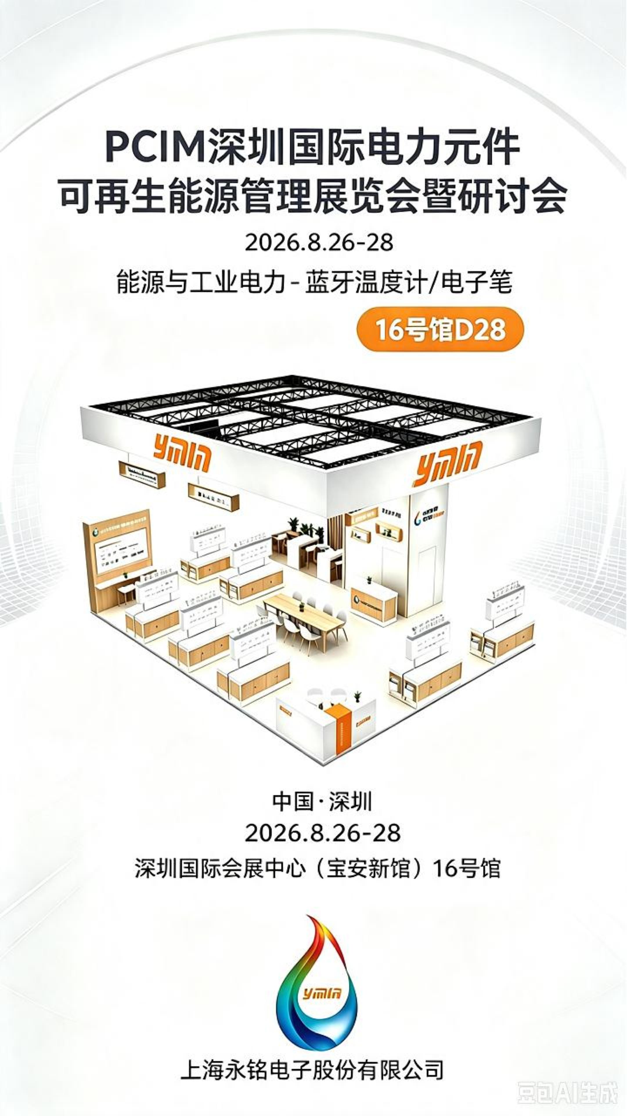 深圳PCIM展前瞻丨蓝牙温度计/电子笔中，永铭超级电容快充放、长寿命、安全环保，替代电池!#超级电容器
 
