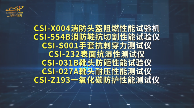 CSI-Z193一氧化碳防护性能测试仪：客户到访上海程斯考察设备