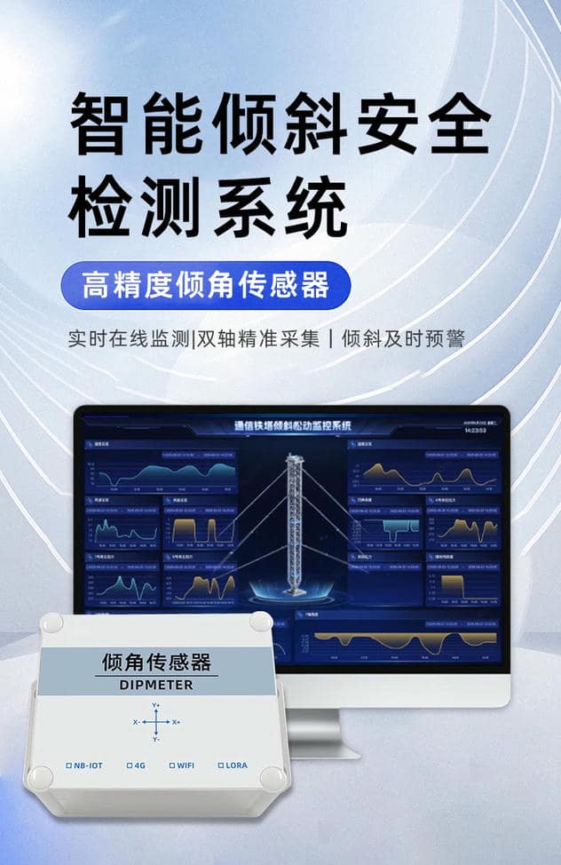 构筑物倾斜在线监测工程方案解析｜OTT‑INCL 倾角传感器智能监测解决方案实践
