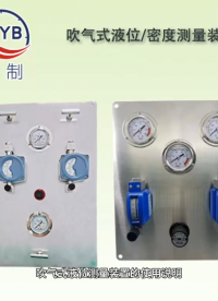 吹气式液位测量装置的使用说明