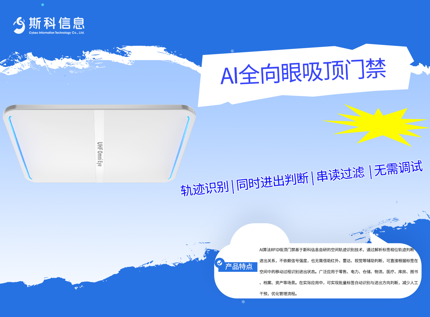 AI全向眼RFID门禁：弃红外雷达凭相位轨迹识别，误报率仅0.3%