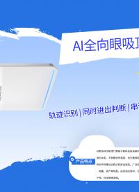 AI全向眼RFID门禁：弃红外雷达凭相位轨迹识别，误报率仅0.3%