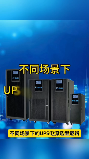 工程师必看！UPS选型三大核心指标，搞定90%工业供电场景