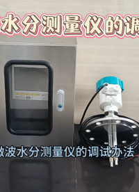 微波水分测量仪的调试办法
