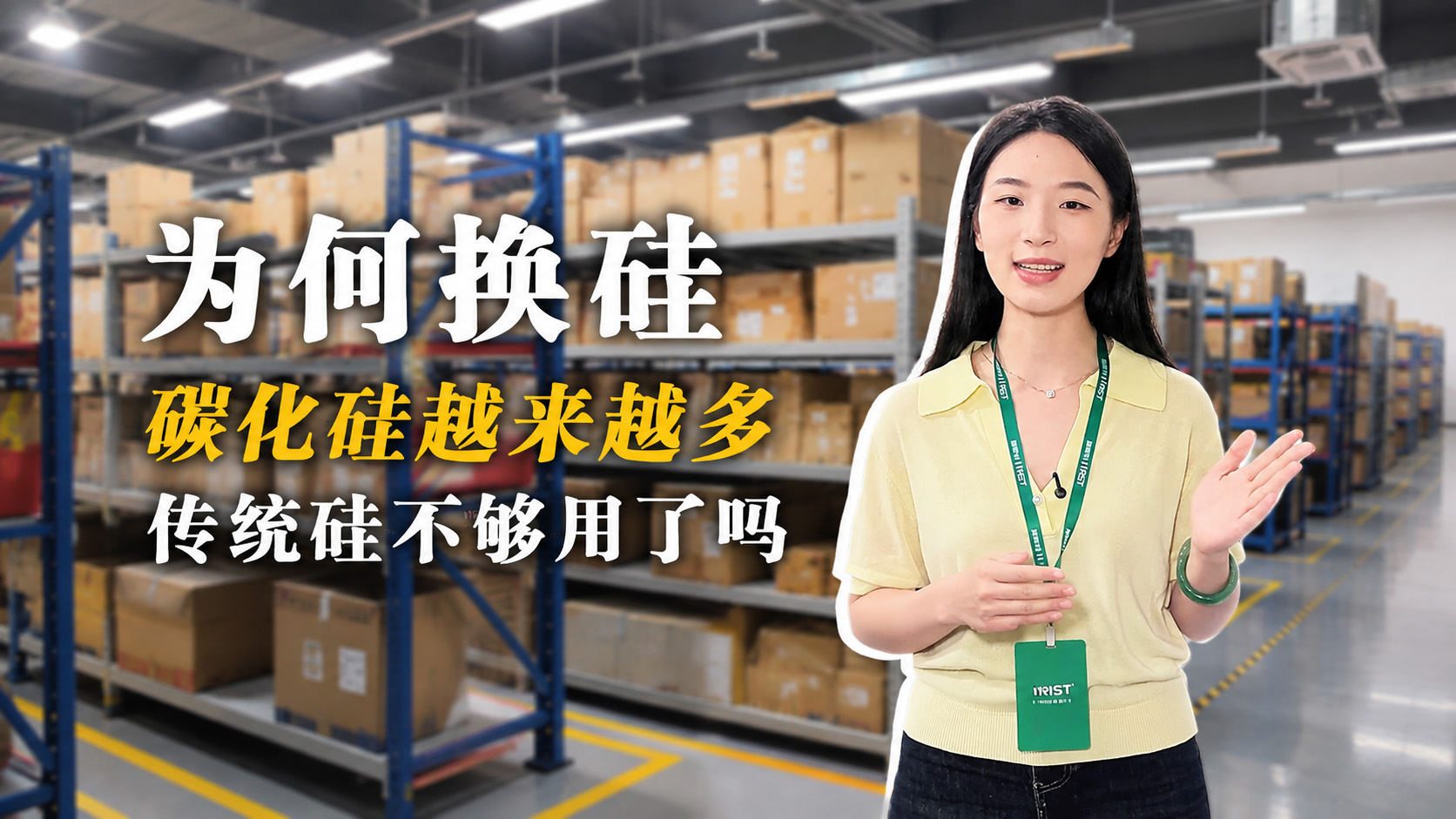 性能边界！ 传统硅已经很成熟，为什么还要用碳化硅？#电子元件 #功率器件 #电子元器件 #瑞斯特半导体 