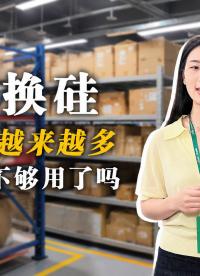 性能边界！ 传统硅已经很成熟，为什么还要用碳化硅？#电子元件 #功率器件 #电子元器件 #瑞斯特半导体 