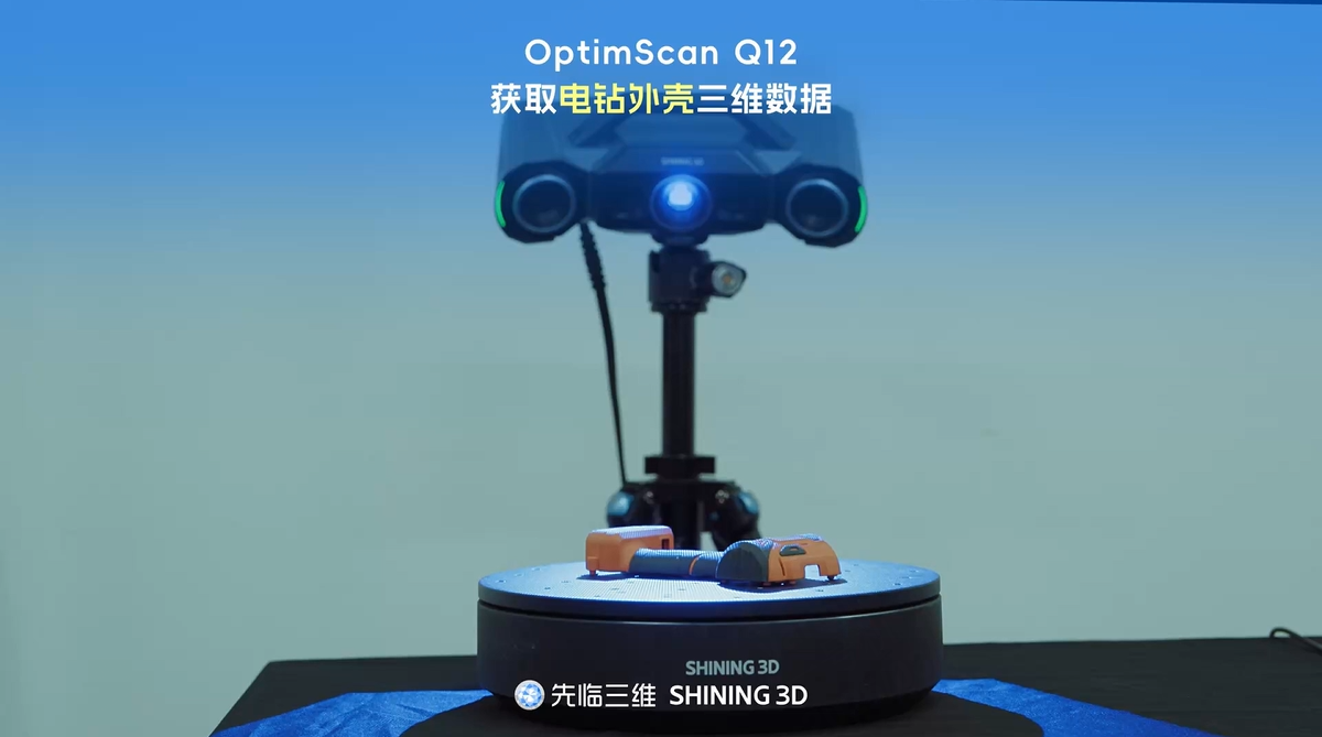 精密注塑行业的三维扫描检测利器！先临三维OptimScan Q12 HD获取电钻外壳三维数据