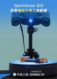 精密注塑行业的三维扫描检测利器！先临三维OptimScan Q12 HD获取电钻外壳三维数据