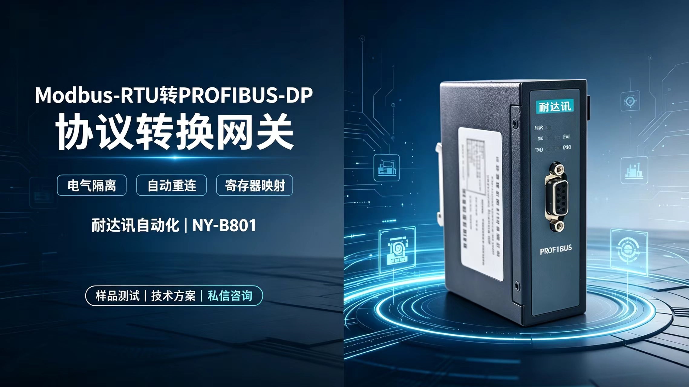 PROFIBUS PLC 对接 Modbus 设备，耐达讯自动化一个网关搞定 #人工智能 #嵌入式开发 #