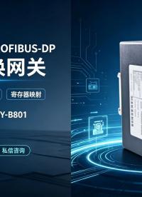 PROFIBUS PLC 对接 Modbus 设备，耐达讯自动化一个网关搞定 #人工智能 #嵌入式开发 #