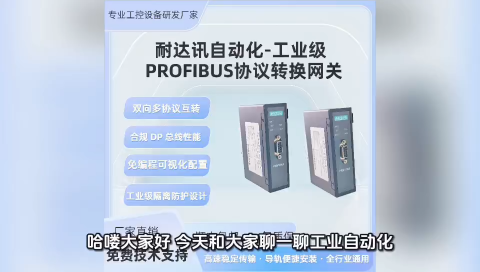 耐达讯自动化Modbus 转 PROFIBUS网关，解决协议不通难题