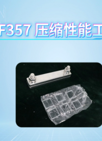 上海程斯 CSI-F357 压缩性能工装夹具 FZ/T 74006-2017 技术演示