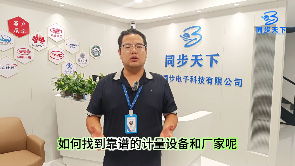 如何找到靠谱的计量设备和厂家呢 #西安同步 #计量 #计量仪器 #测试仪器 #仪器仪表 