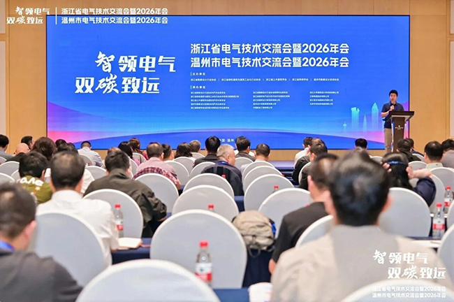 罗莱迪思亮相2026 年浙江省(暨温州市)电气工作会议