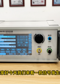 信号发生器，输出精准标准信号# 信号发生器# 信号源