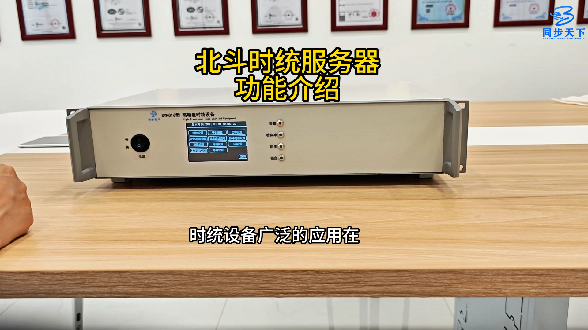 北斗时统服务器功能介绍# 时统服务器# #