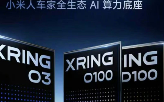 “三芯齐发”,小米首款AI旗舰SoC和3nm智驾芯片,能否撬动手机破局,汽车业务高增?