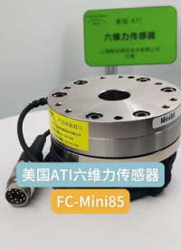 美国ATI六维力传感器FC-Mini85#六轴协作机器人 #六维力传感器 #力传感器 