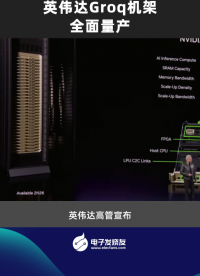 英伟达Groq机架全面量产