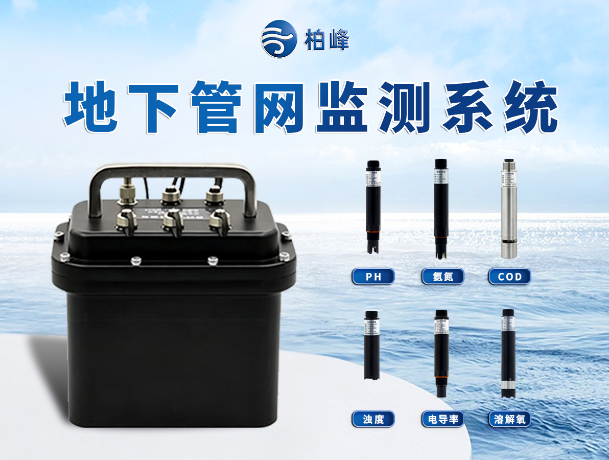 管网液位监测：城市排水体系的隐形感知神经