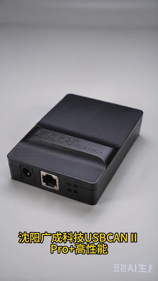 CANopen伺服调试利器广成USBCAN‑II Pro+