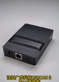 CANopen伺服调试利器广成USBCAN‑II Pro+