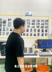 光伏四可强制改造，这个柜子能搞定？