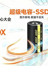 防止SSD“盘变砖”！永铭超级电容PLP方案，降低返修率
#PLP
#AI存储
#ODX
#企业级SSD
 