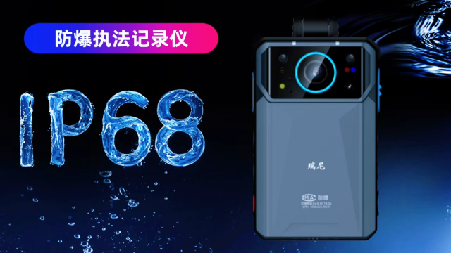 防水防尘防摔，现场记录仪不掉线