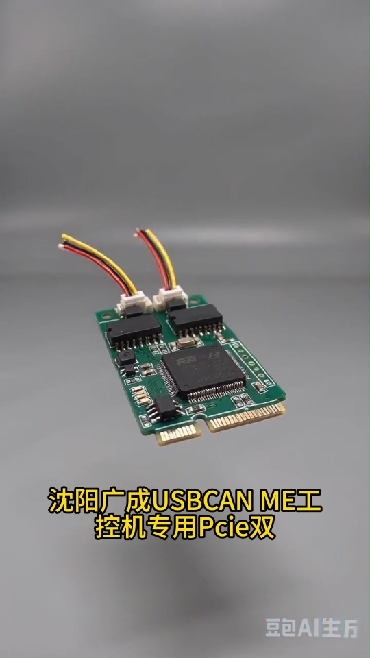 广成Mini PCIE隔离CAN卡USBACN ME