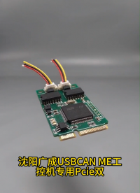 广成Mini PCIE隔离CAN卡USBACN ME