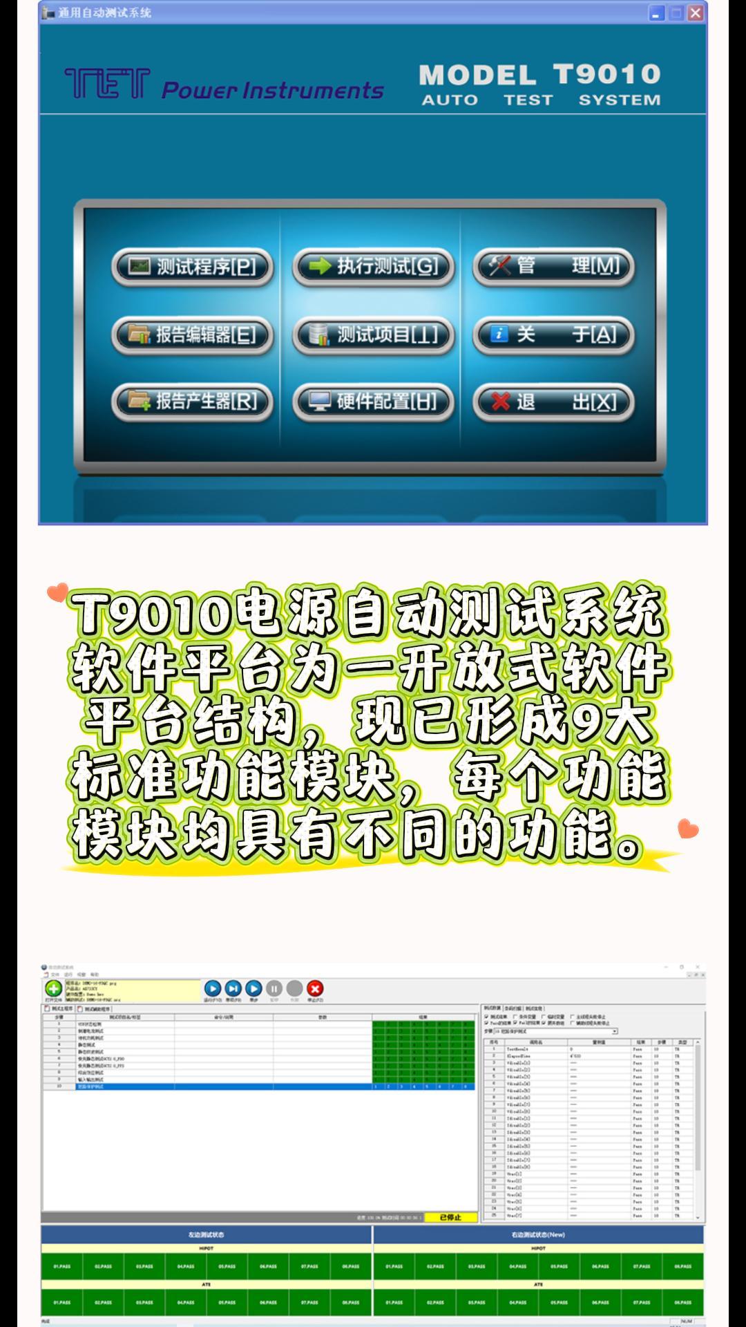 源仪电子T9010 ATE测试系统软件介绍#电子技术 #T9010测试系统
 