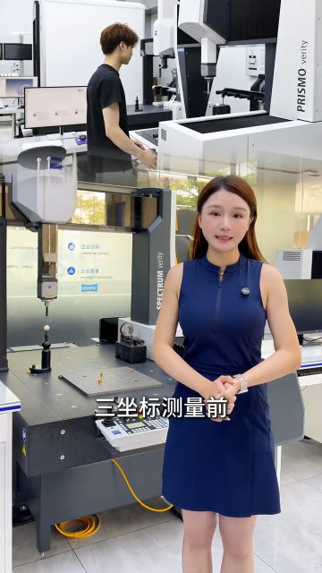 SABEN广东三本测量带你了解蔡司三坐标测量前需要注意的基础要点#三坐标测量机 #蔡司三坐标 #三坐标 