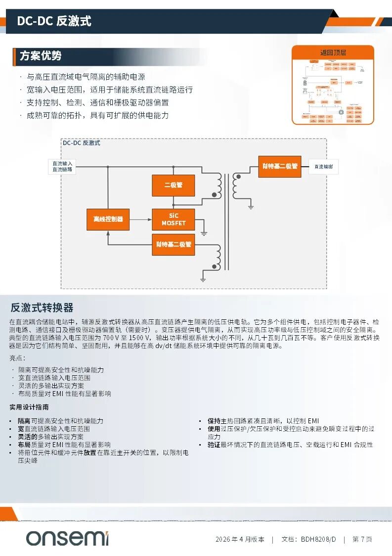 储能系统