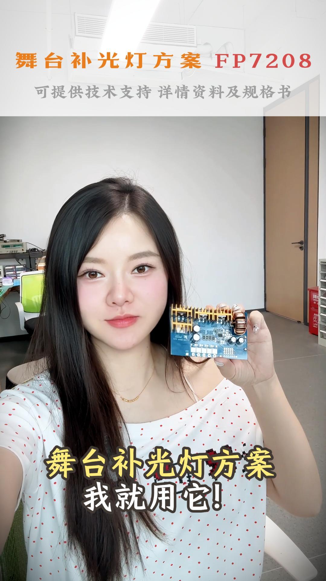 大功率舞台补光灯升压方案我就用它，FP7208 板子｜输入 12V，输出 36V 4.2A# 芯片# DCDC