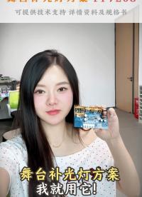 大功率舞台补光灯升压方案我就用它，FP7208 板子｜输入 12V，输出 36V 4.2A# 芯片# DCDC