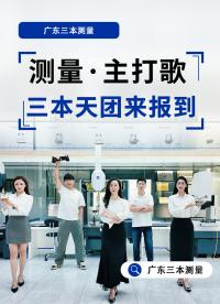 SABEN广东三本测量蔡司三坐标工业CT三维扫描仪影像测量仪扫描电镜工业显微镜厂家#蔡司代理 #蔡司 