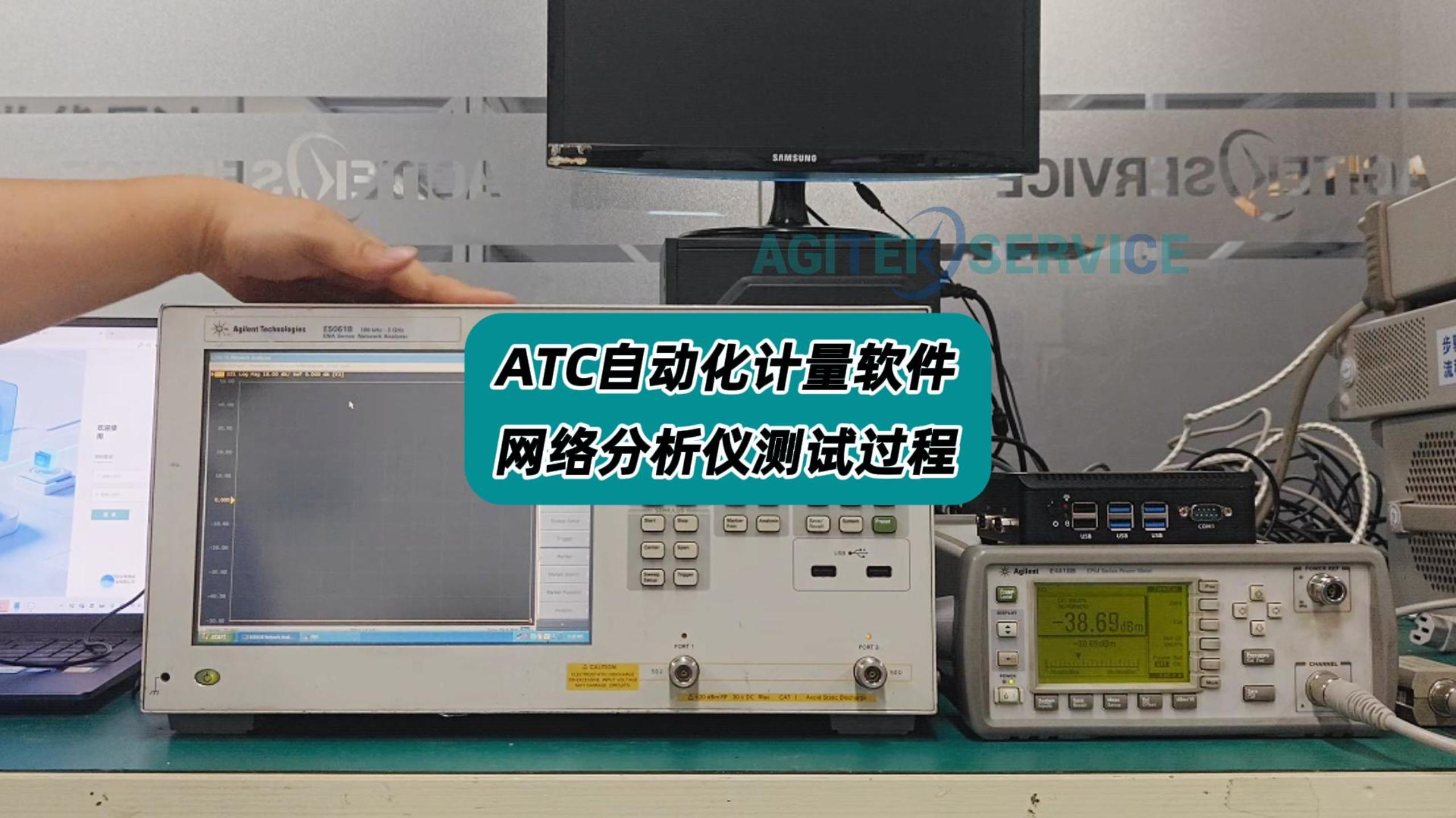 ATC自动化计量软件—网络分析仪测试过程 #计量校准 #网络分析仪校准 #网络分析仪计量 #网络分析仪 