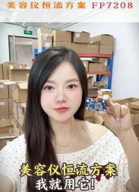 美容仪恒流方案我就用它，FP7208 板子｜输入 12V，输出 36V 1.5A，适合12V 供电，36V