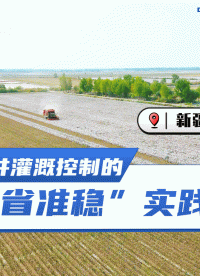 新疆某县农业机井智能灌溉控制“省准稳”实践#超声波水表 #射频卡机井收费控制器 #以电折水终端 #井电双控 