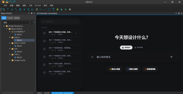 华秋AI EDA软件功能全新升级