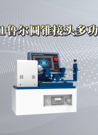 HT-Z001 鲁尔圆锥接头多功能测试仪 YY/T0916.3、YY/T0916.7 检测准确