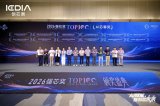 复旦微电FPAI芯片荣获<b class='flag-5'>ICDIA</b> 2026强<b class='flag-5'>芯</b>TOP100 AI<b class='flag-5'>芯</b>擎奖
