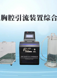 觐嘉-JJ-Z332胸腔引流装置综合性测试仪 操作简单
