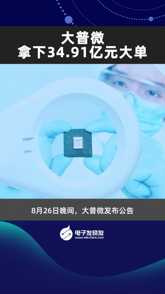 大普微拿下34.91亿元大单