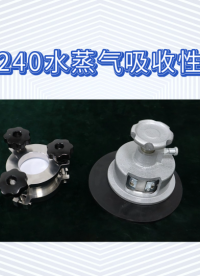 HT-L0240 水蒸气吸收性测试杯 GB/T 12624-2020 性能稳定