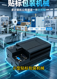 多总线一体化PLC选广成科技GCAN‑PLC‑324