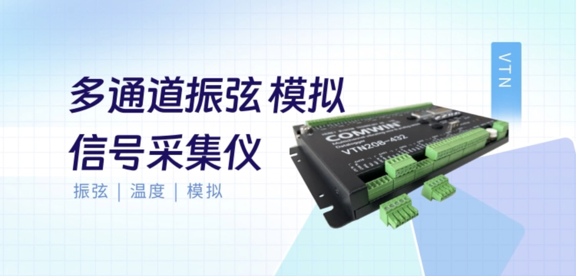 多通道振弦 模拟信号采集仪