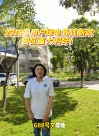 2026 多用户绿电直连新政园区重大利好！